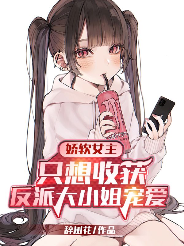 The Delicate Female Lead Only Wants to be Loved by the Villainous Young Ladies 33