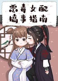 Malicious Female Lead’s Guide to Causing Trouble [Quick Transmigration]